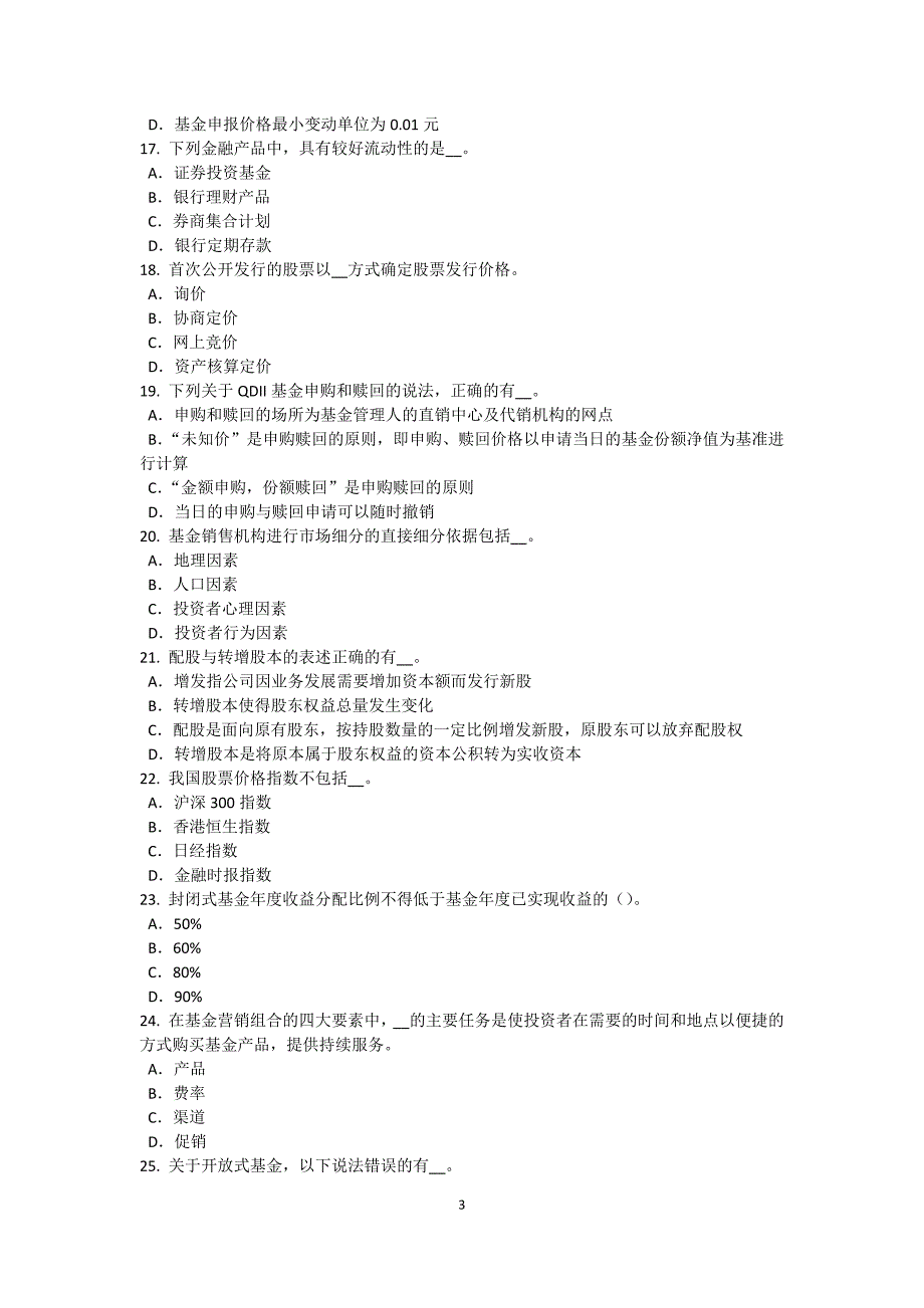 福建省2016年基金从业资格：私募股权投资概述考试试卷_第3页