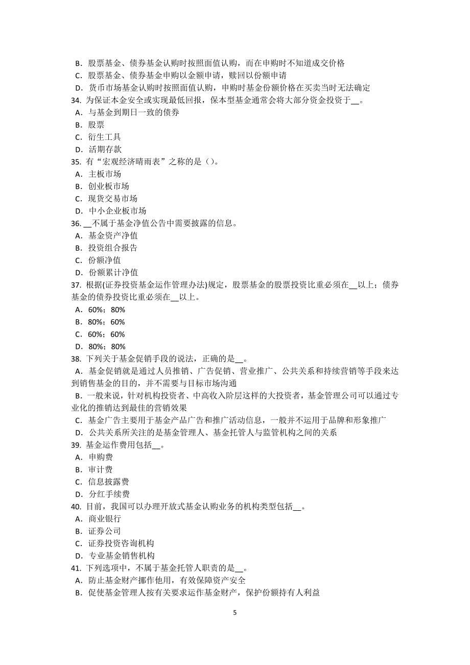 福建省2016年基金从业资格：私募股权投资概述考试试卷_第5页