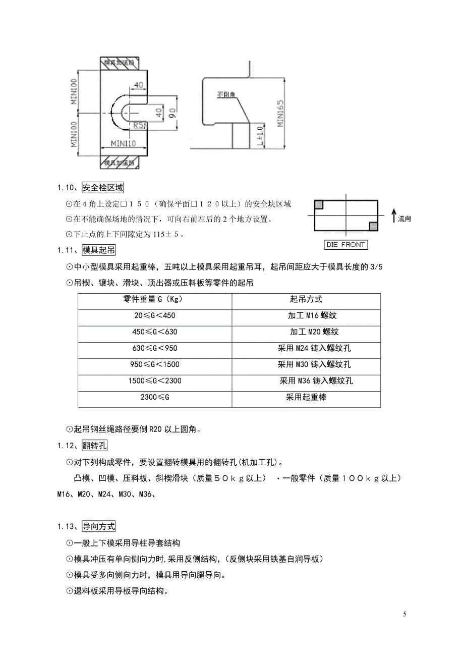 G3模具规格书要点_第5页