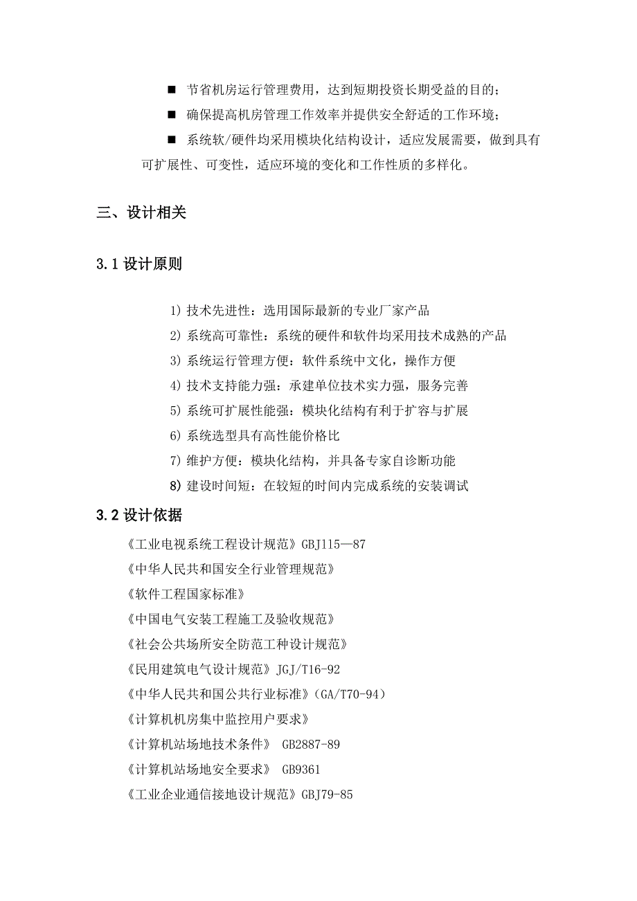 机房综合监控系统方案资料_第3页