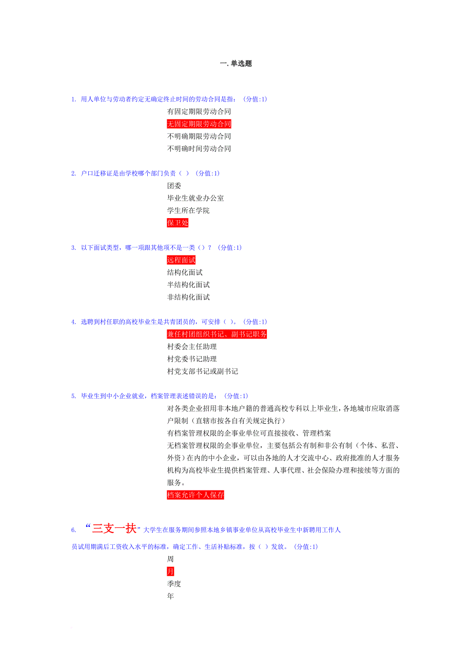 江苏省第四届大学生就业-创业知识竞赛部分答案范文_第1页