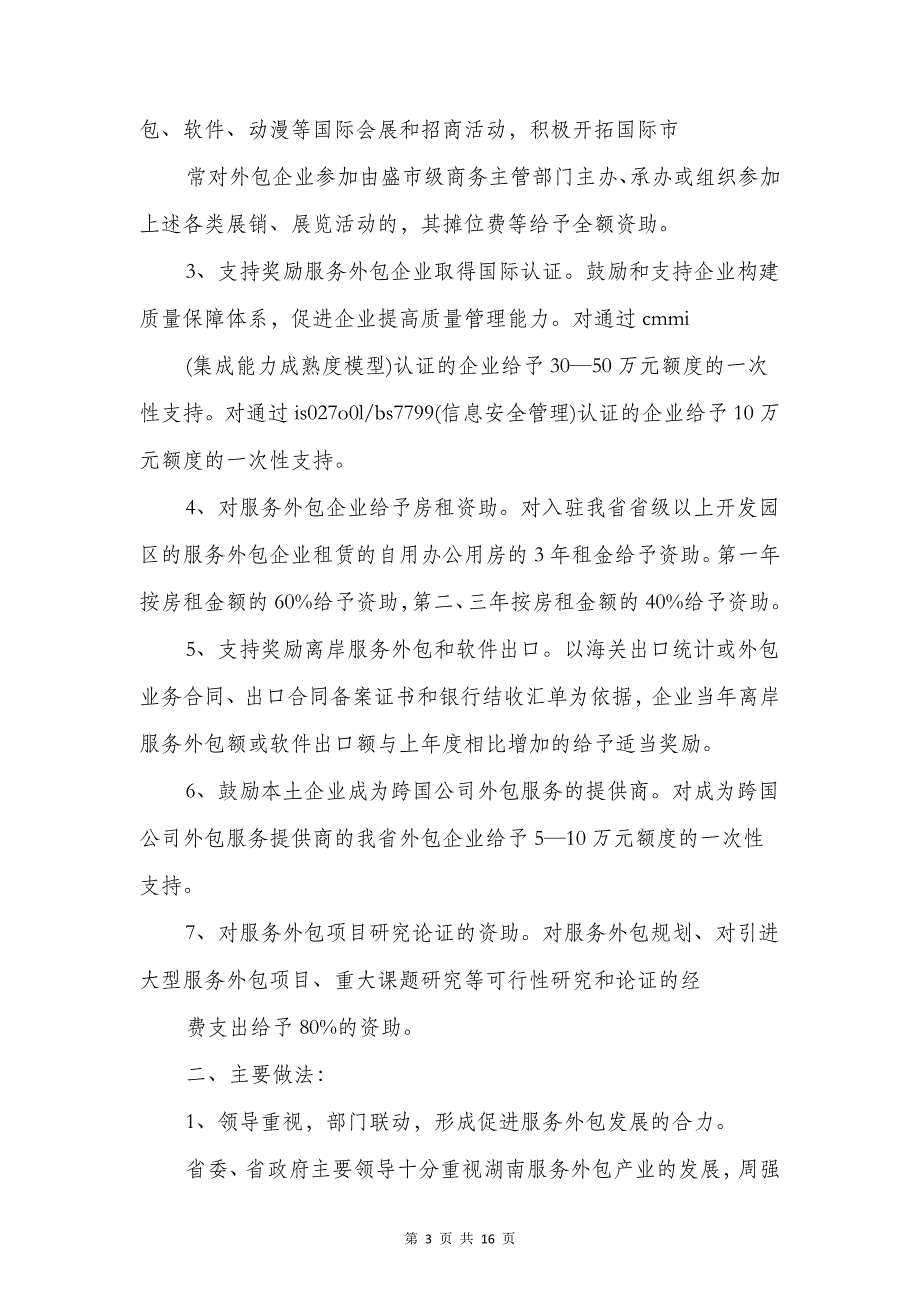 重温入党誓词活动仪式上的演讲稿与重点发展对象发言稿汇编_第3页