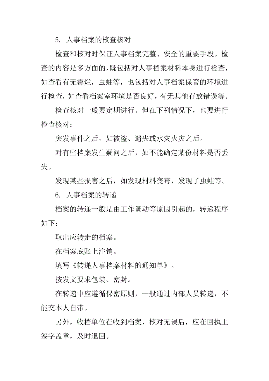 人事档案制度什么时候取消_第3页