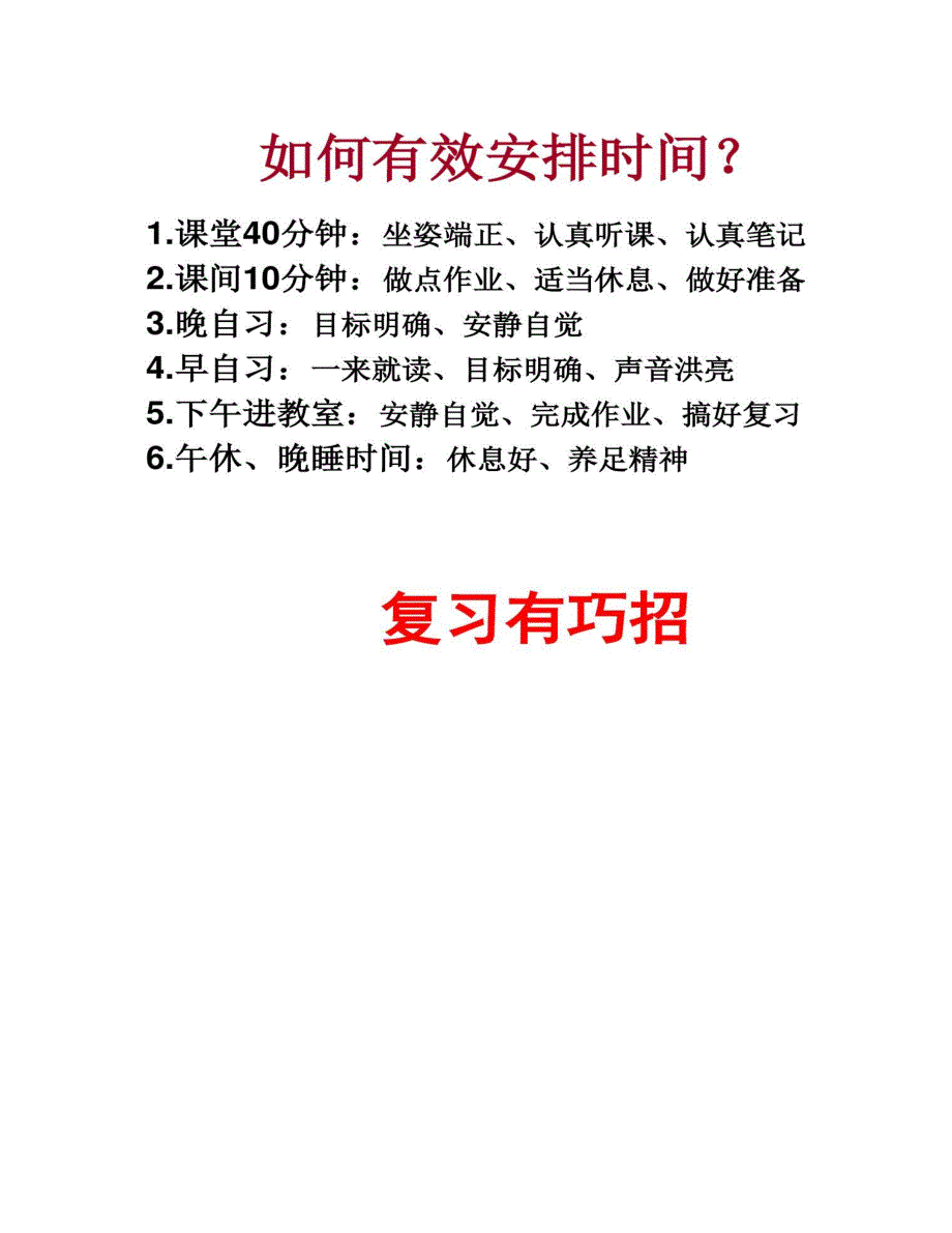 主题班会期末考试考前指导主题班会PPT课件汇总_第3页