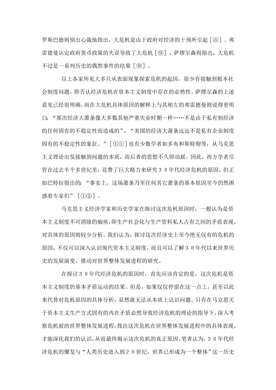 世界整体发展与30年代经济危机的爆发_第2页