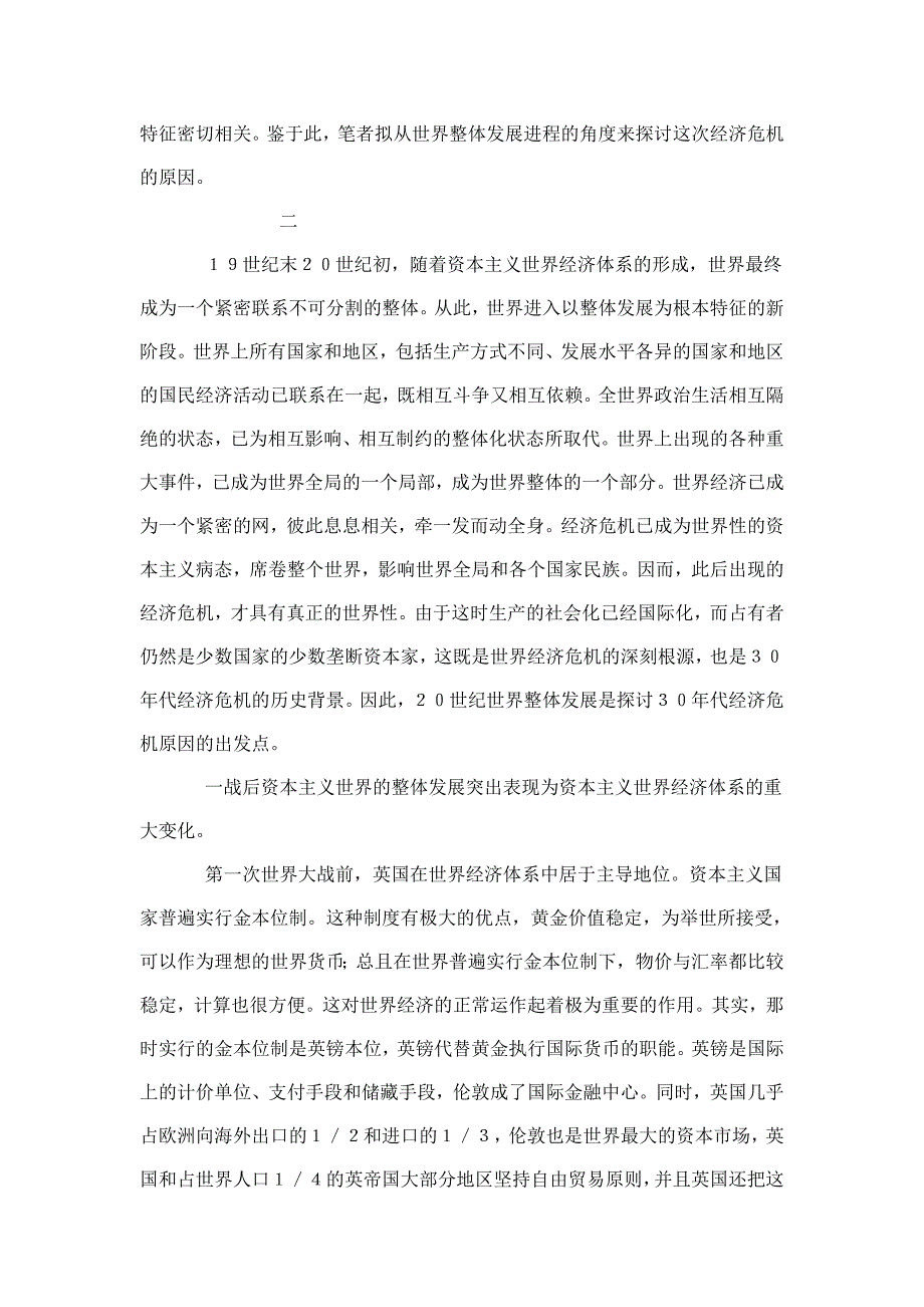 世界整体发展与30年代经济危机的爆发_第3页