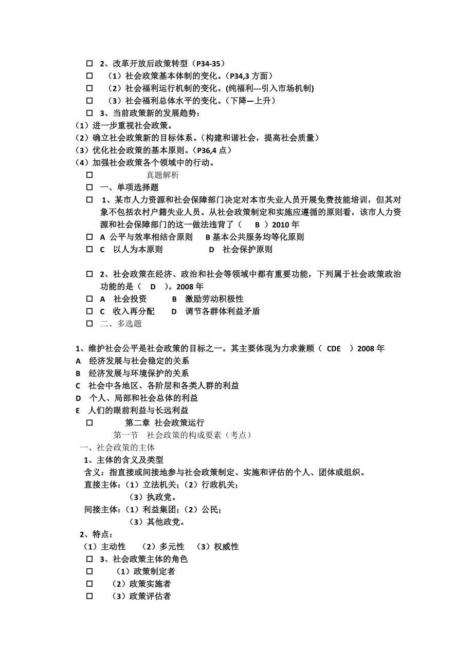 郑州大学社会工作专硕复试专业课笔记_第5页