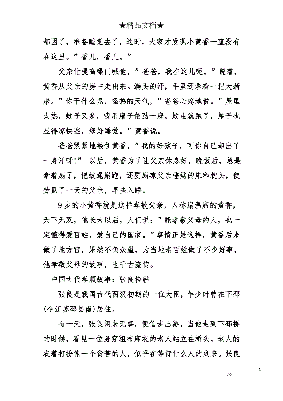 中国古代孝顺故事合辑_第2页