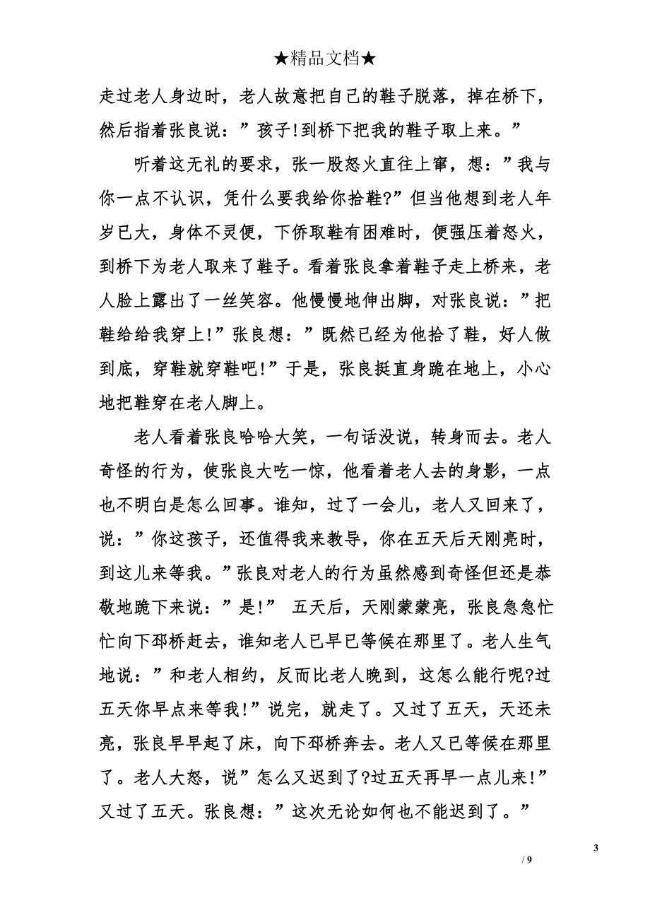 中国古代孝顺故事合辑_第3页