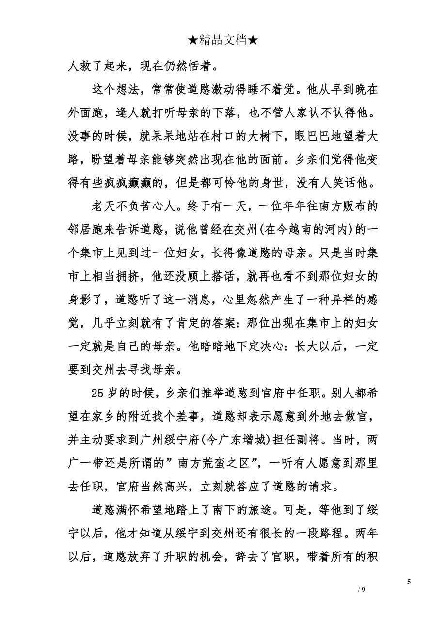 中国古代孝顺故事合辑_第5页