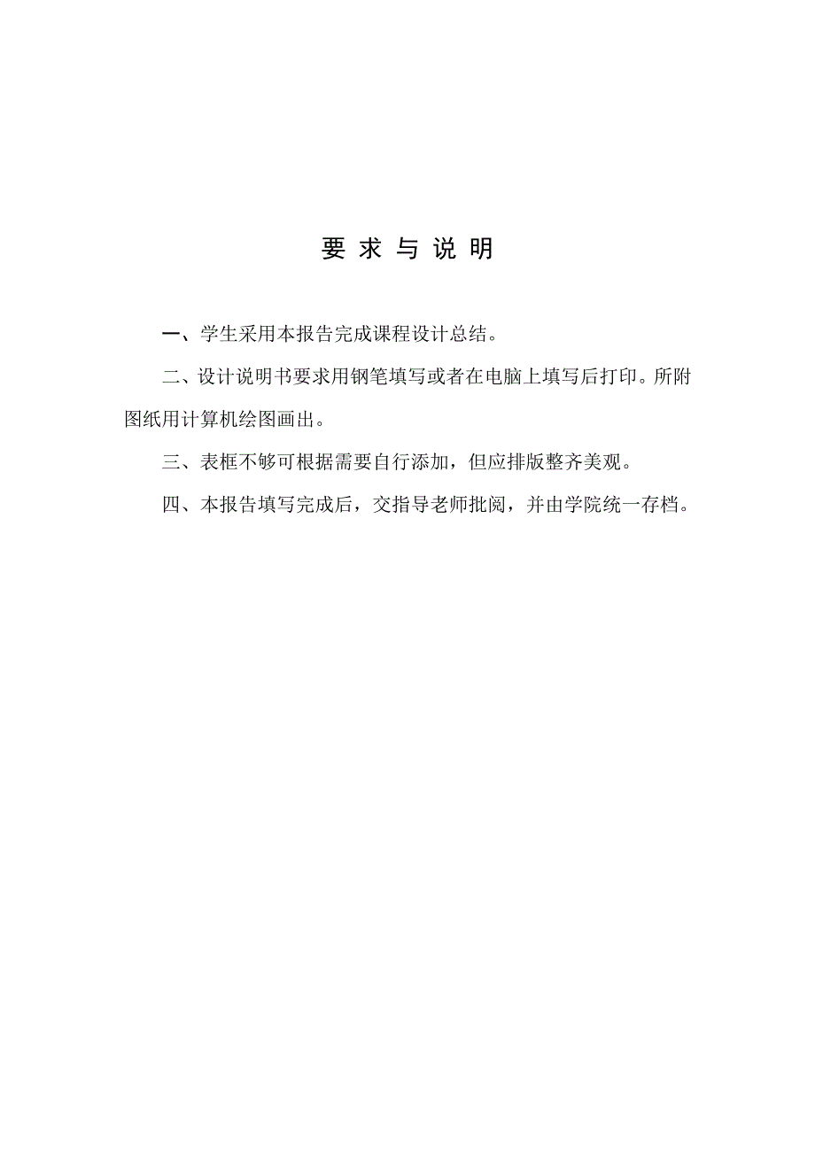 制药工程基本设计训练说明书资料_第2页