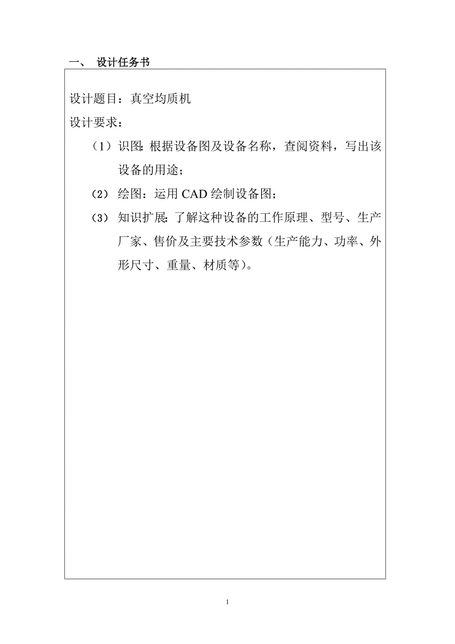 制药工程基本设计训练说明书资料_第3页