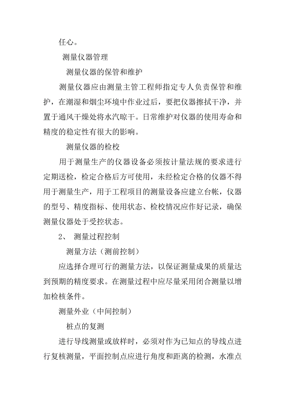 铁路施工物资管理制度总则_第3页