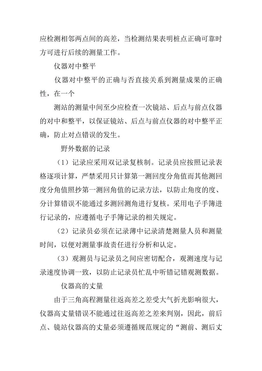 铁路施工物资管理制度总则_第4页