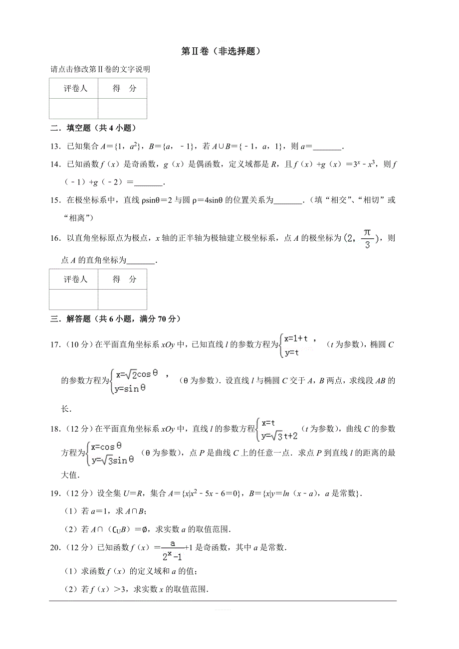 内蒙古开来中学2018-2019高二5月期中考试数学（文）试卷含答案_第3页