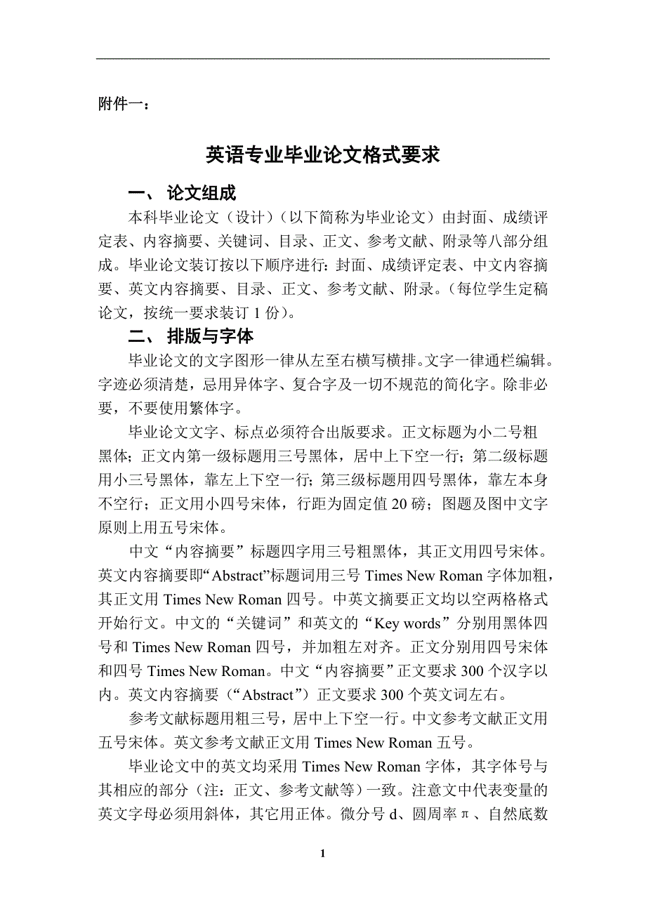 广东商学院本科毕业论文设计格式要求_第1页