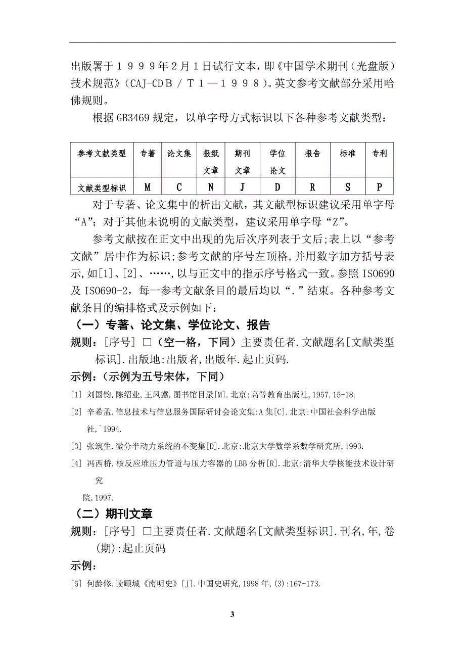 广东商学院本科毕业论文设计格式要求_第3页