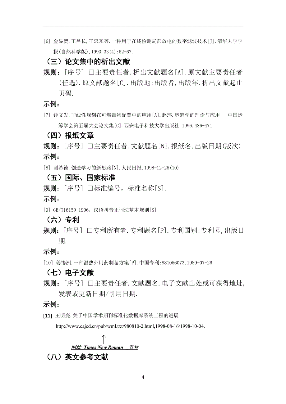 广东商学院本科毕业论文设计格式要求_第4页