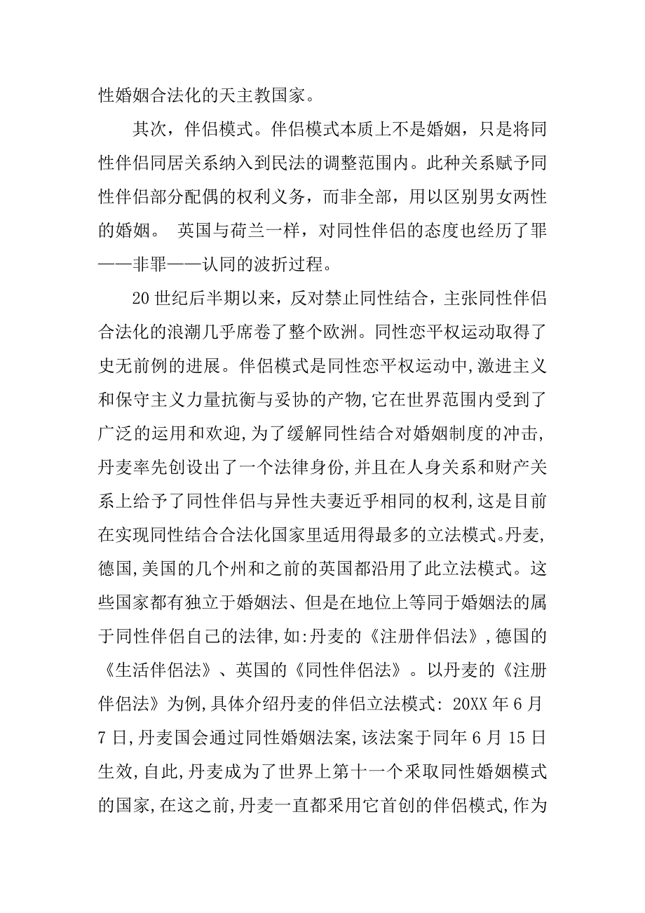 同性恋本可以撬开婚姻制度_第4页