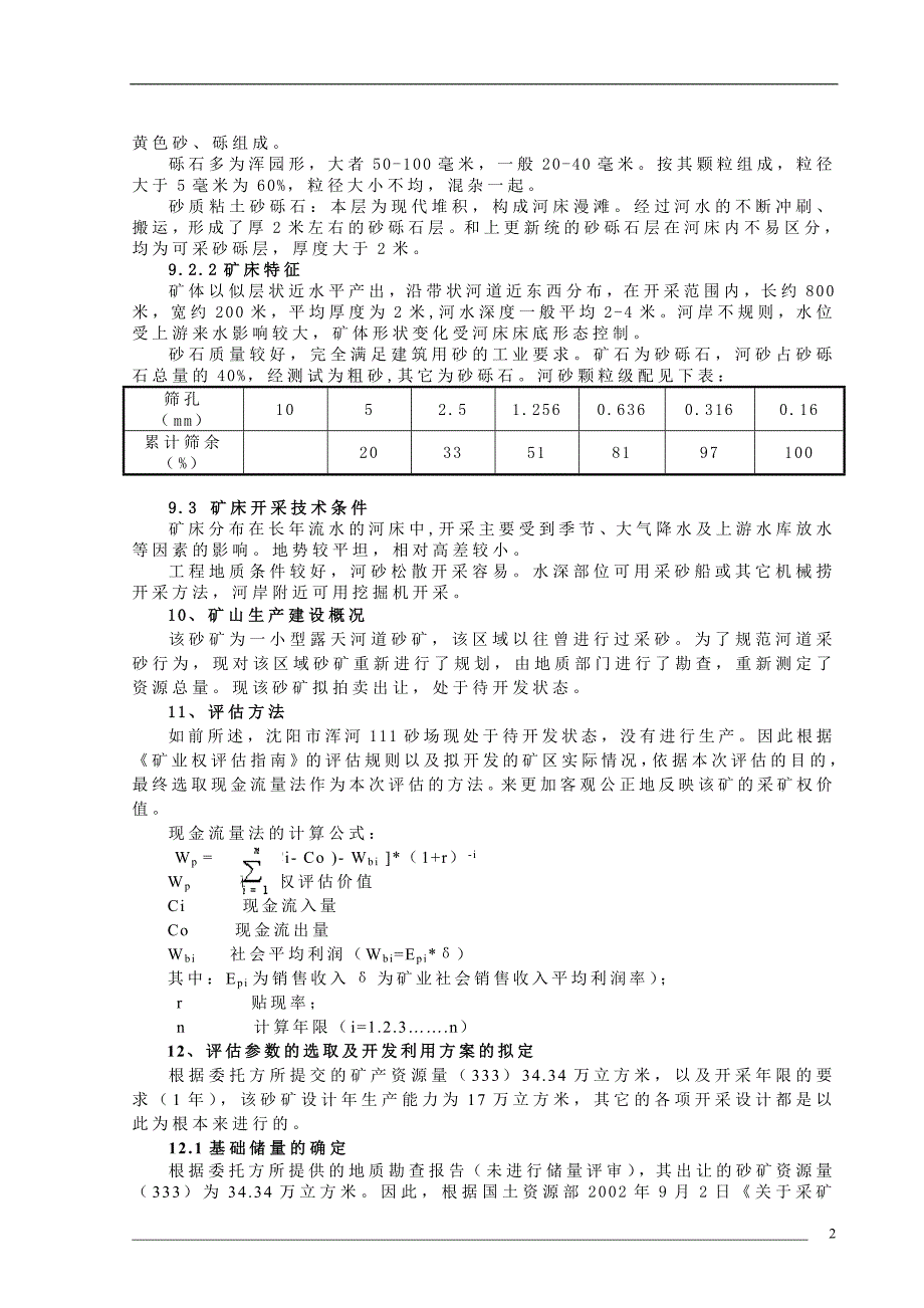 辽宁环宇矿业咨询有限公司的河砂矿价值评价的实践-国土资源部_第2页