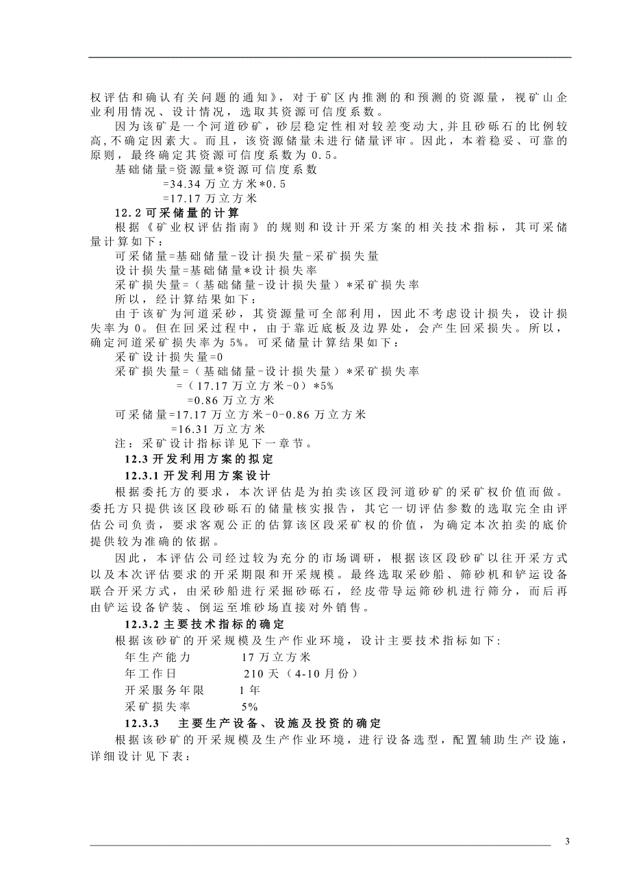 辽宁环宇矿业咨询有限公司的河砂矿价值评价的实践-国土资源部_第3页