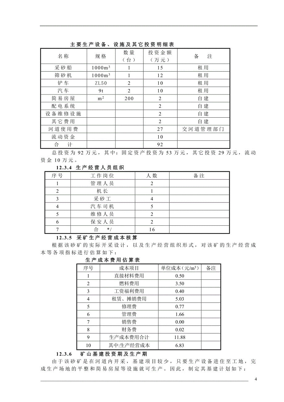 辽宁环宇矿业咨询有限公司的河砂矿价值评价的实践-国土资源部_第4页