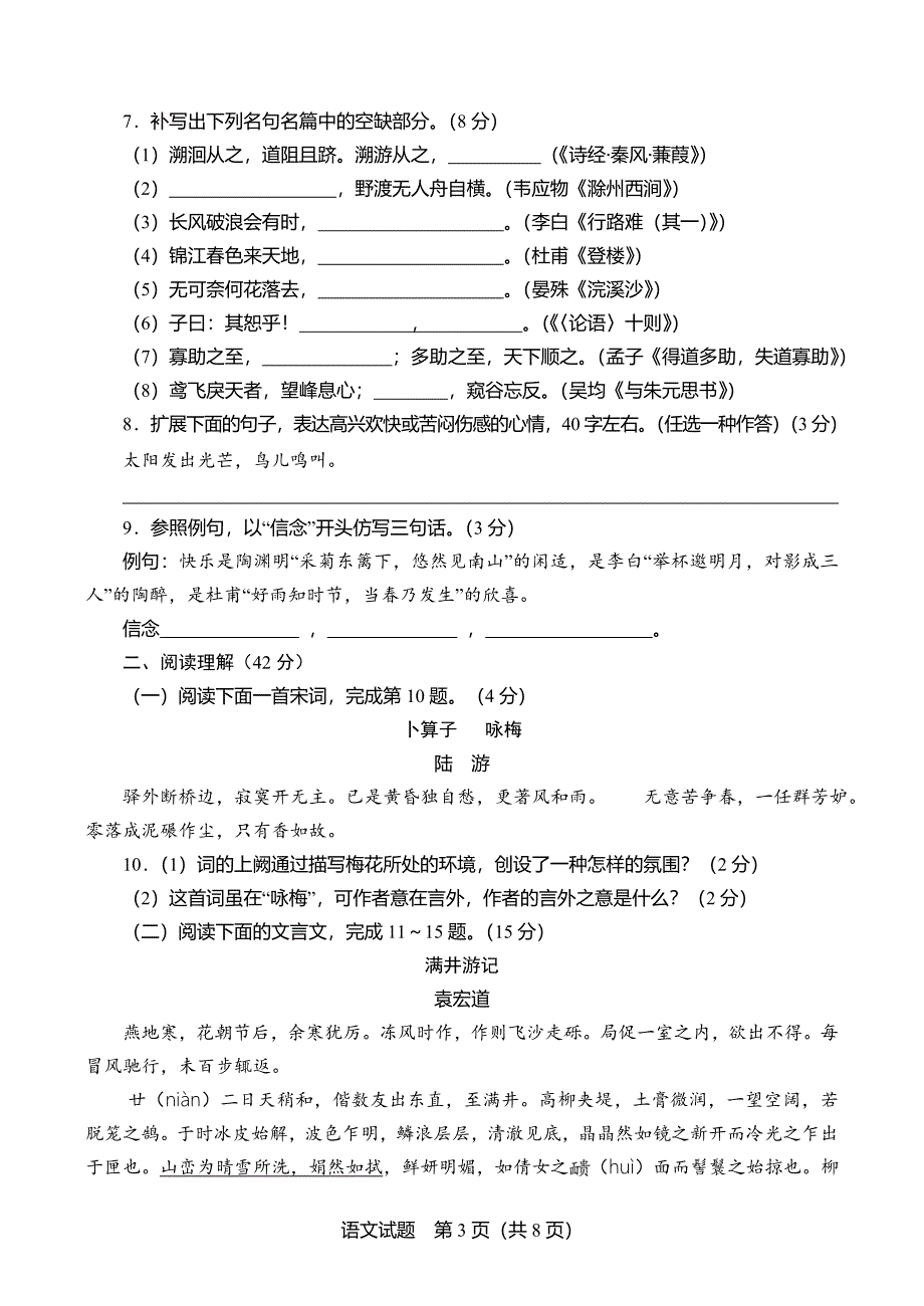 临沂市中考语文试题及答案解析_第3页