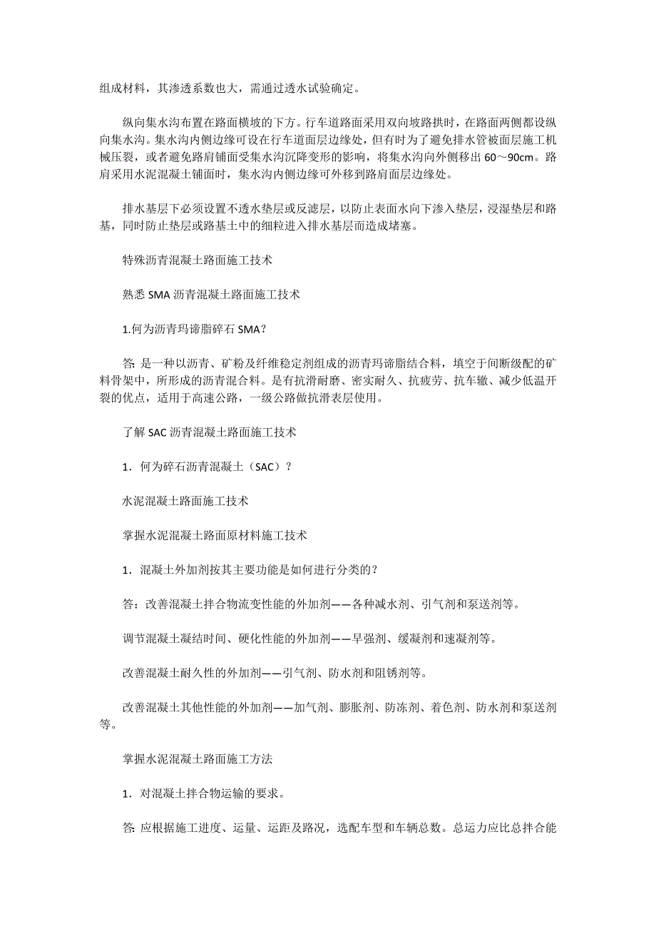 二级建造师考试考前30天复习资料5月版_第4页