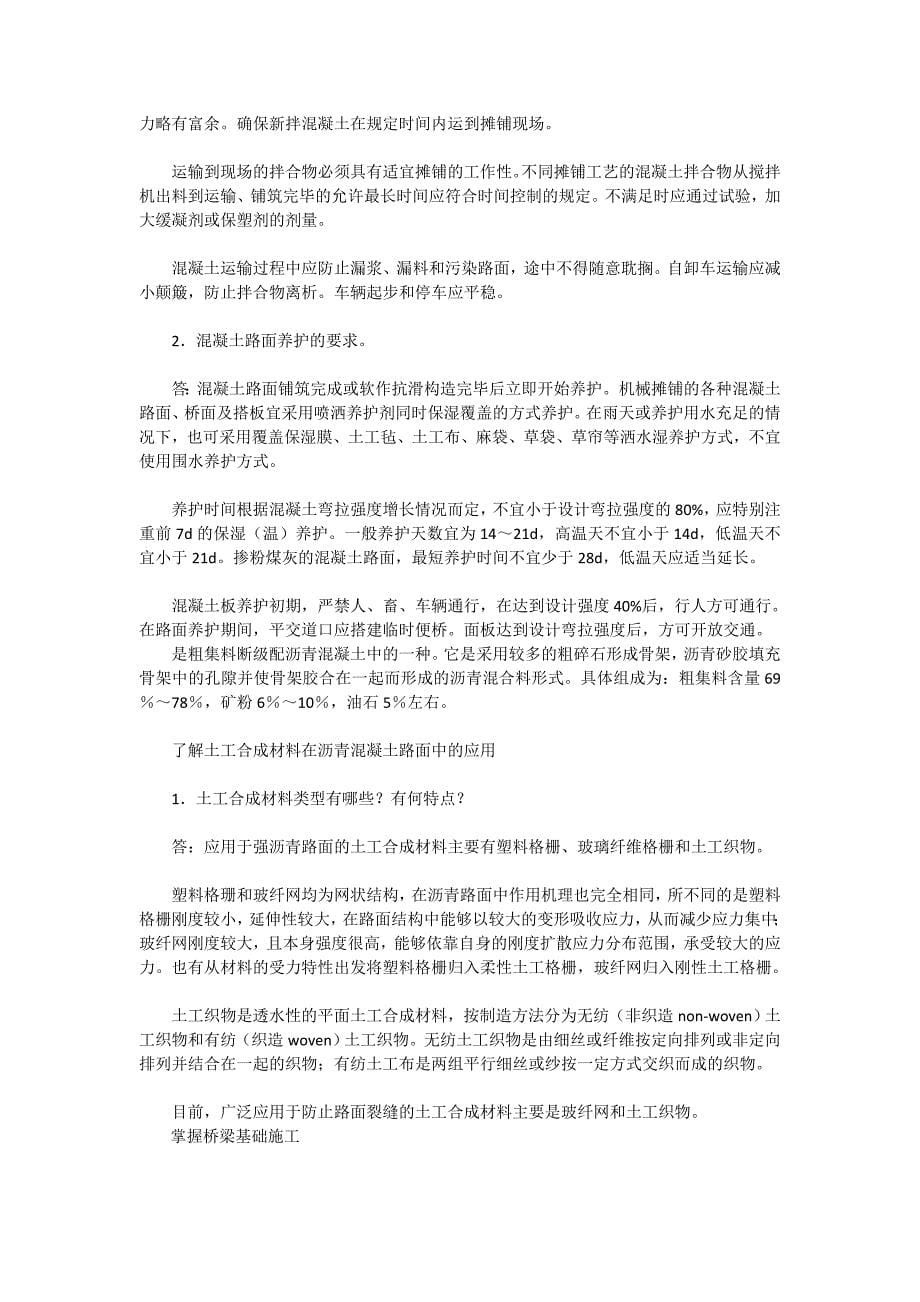 二级建造师考试考前30天复习资料5月版_第5页