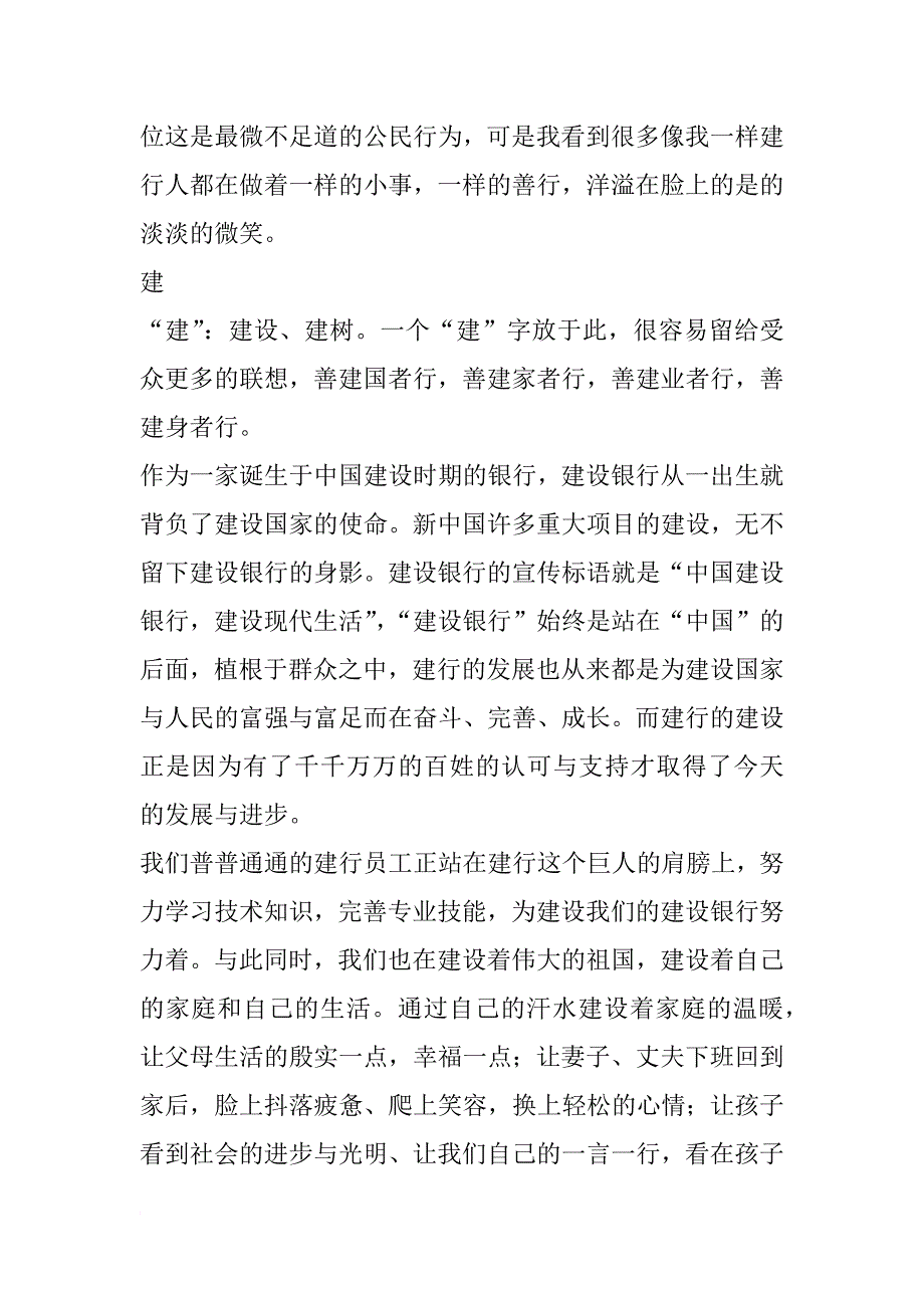 建设银行员工心得善者建行善建者行—_第4页