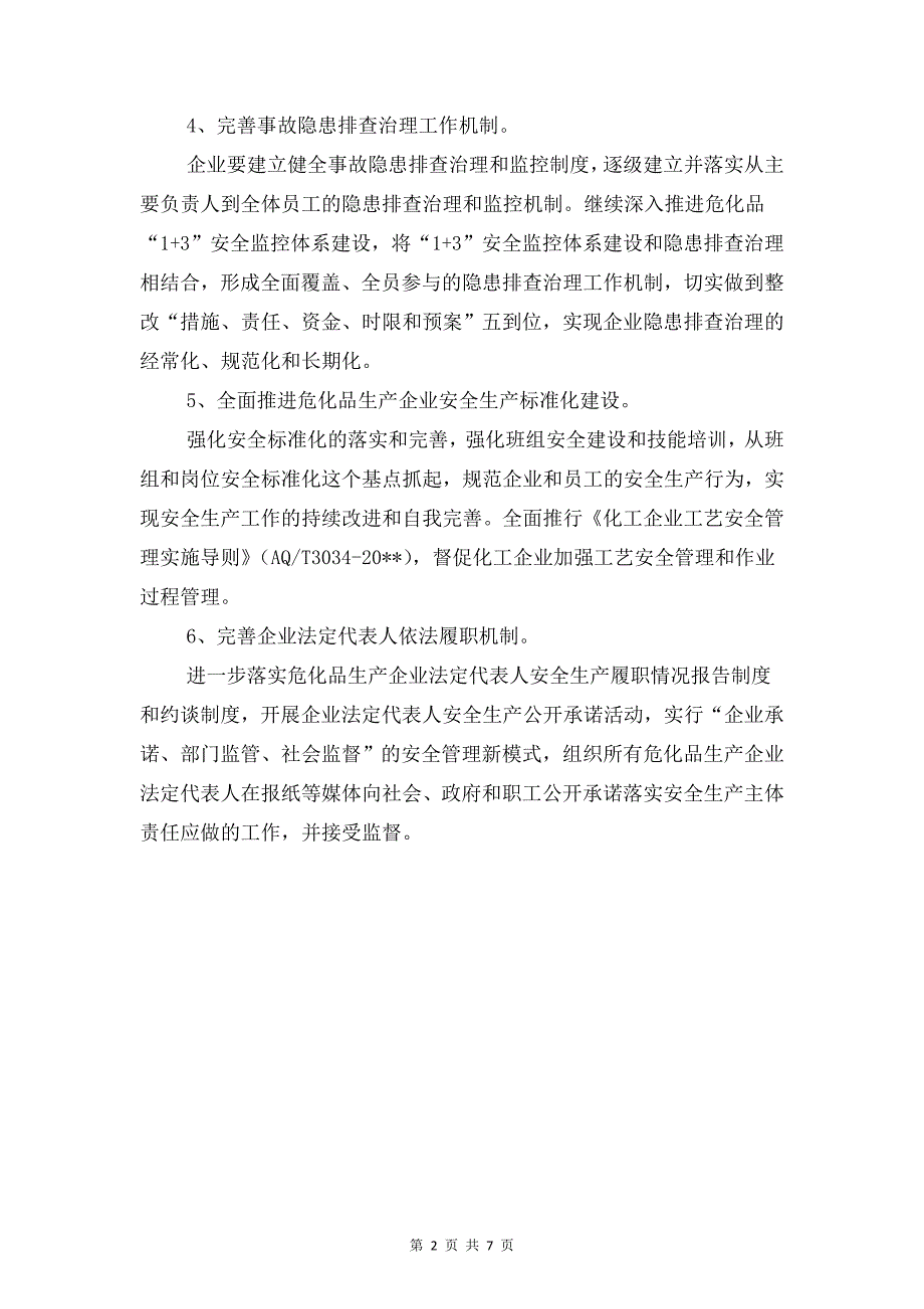 危险化学品安全整治述职报告与卷烟连锁企业总经理述职报告汇编_第2页