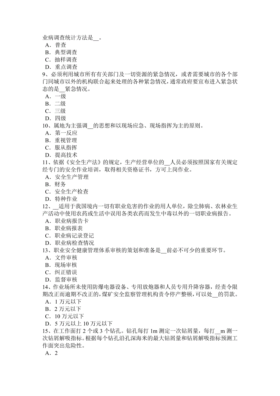 上半年吉林省安全工程师安全生产法建筑施工安全生产的监督管理职责划分试题_第2页