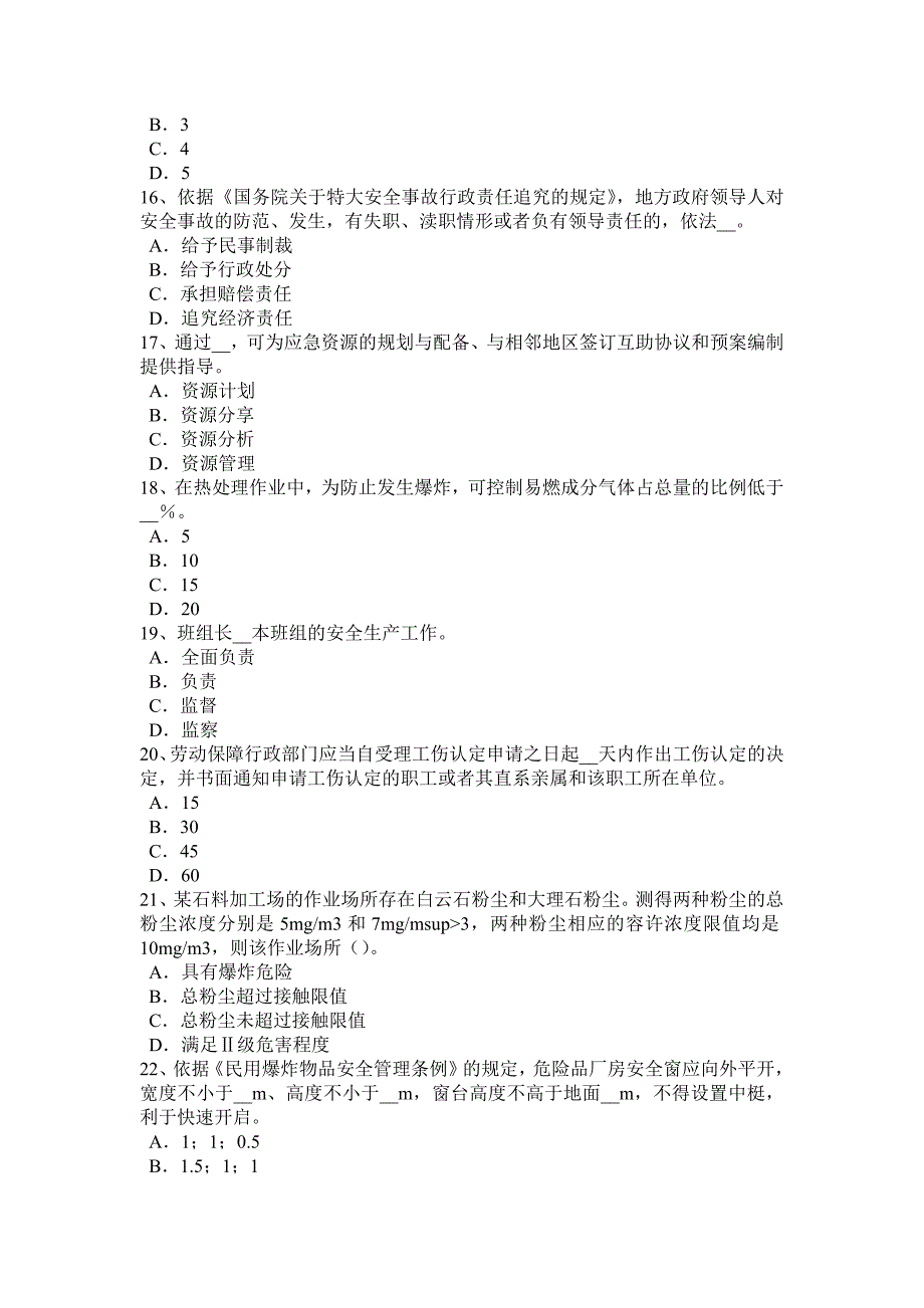 上半年吉林省安全工程师安全生产法建筑施工安全生产的监督管理职责划分试题_第3页