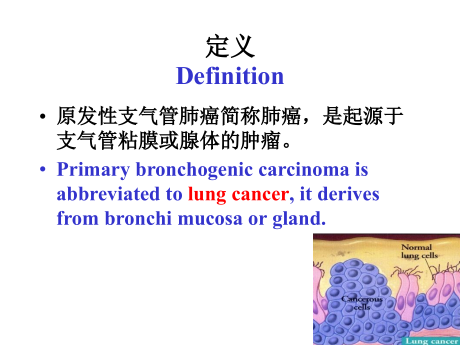 内科学原发性支气管肺癌(双语)_第2页