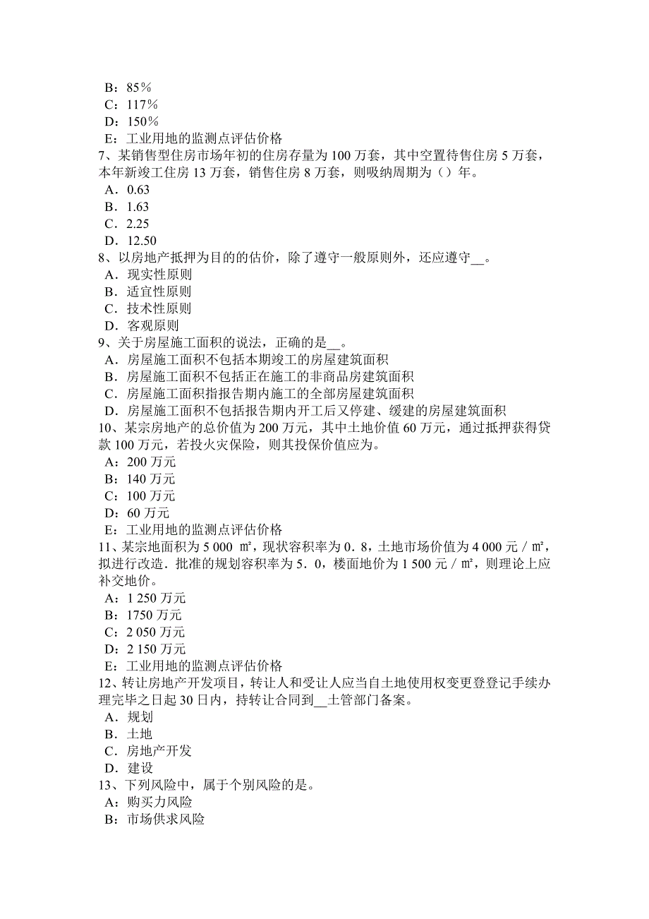 上半年湖北省房地产估价师案例与分析房地产贷款项目评估的内容试题_第2页