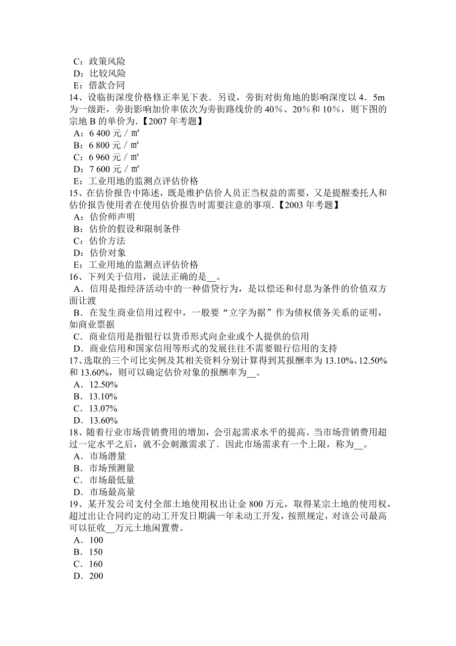 上半年湖北省房地产估价师案例与分析房地产贷款项目评估的内容试题_第3页