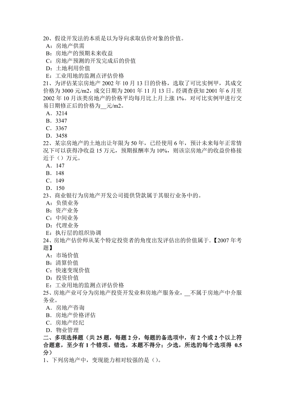 上半年湖北省房地产估价师案例与分析房地产贷款项目评估的内容试题_第4页