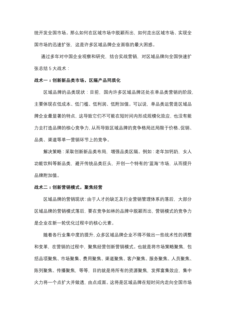 冯天诚之渠道势力布局天下_第2页