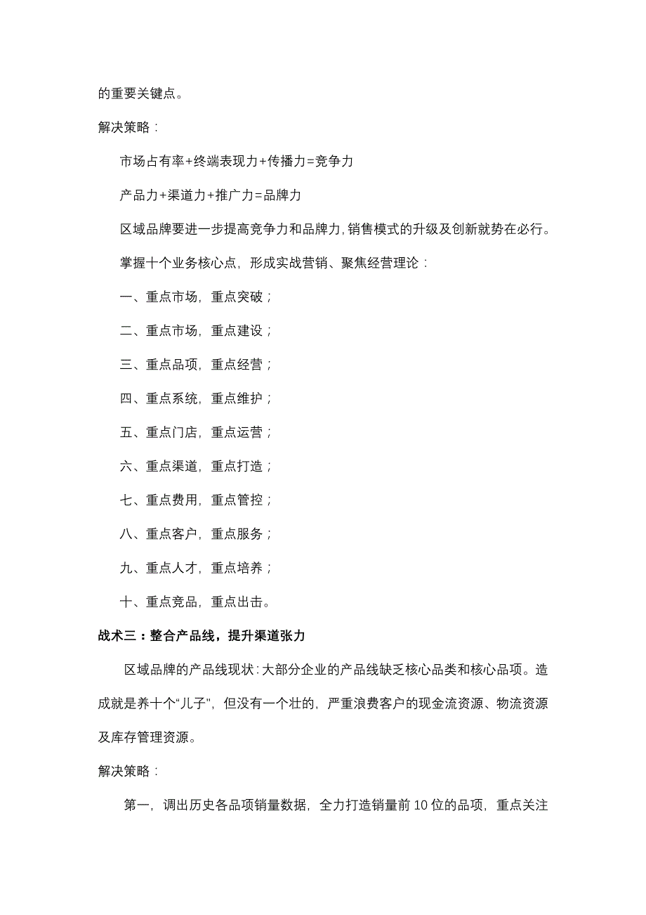 冯天诚之渠道势力布局天下_第3页