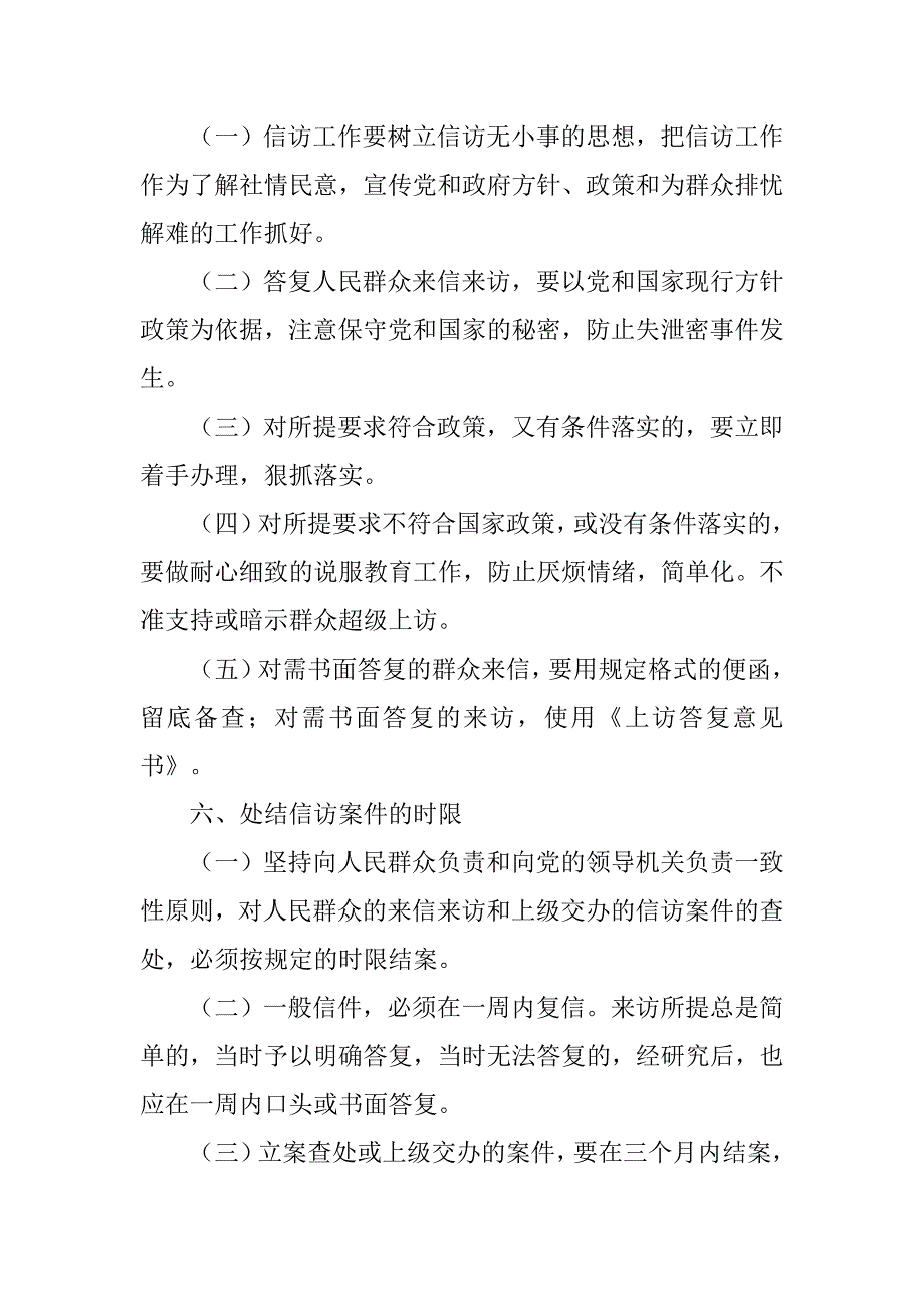 民政局信访工作制度_第4页