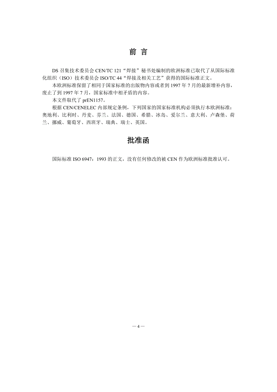 BSENISO69471997焊缝—施焊位置—倾斜和旋转角度定义要点_第4页