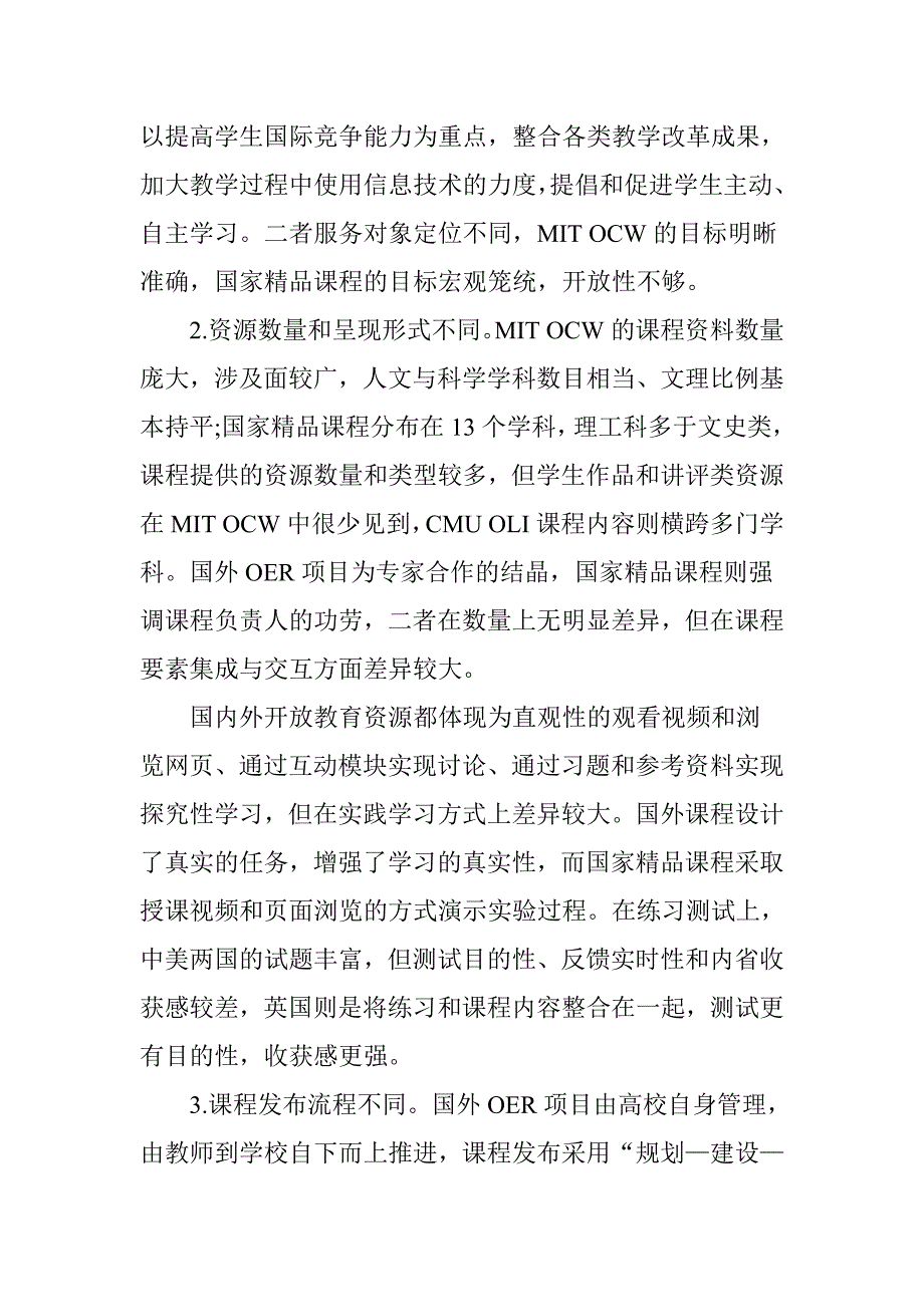 国内外网络课程设计有什么异同_第2页