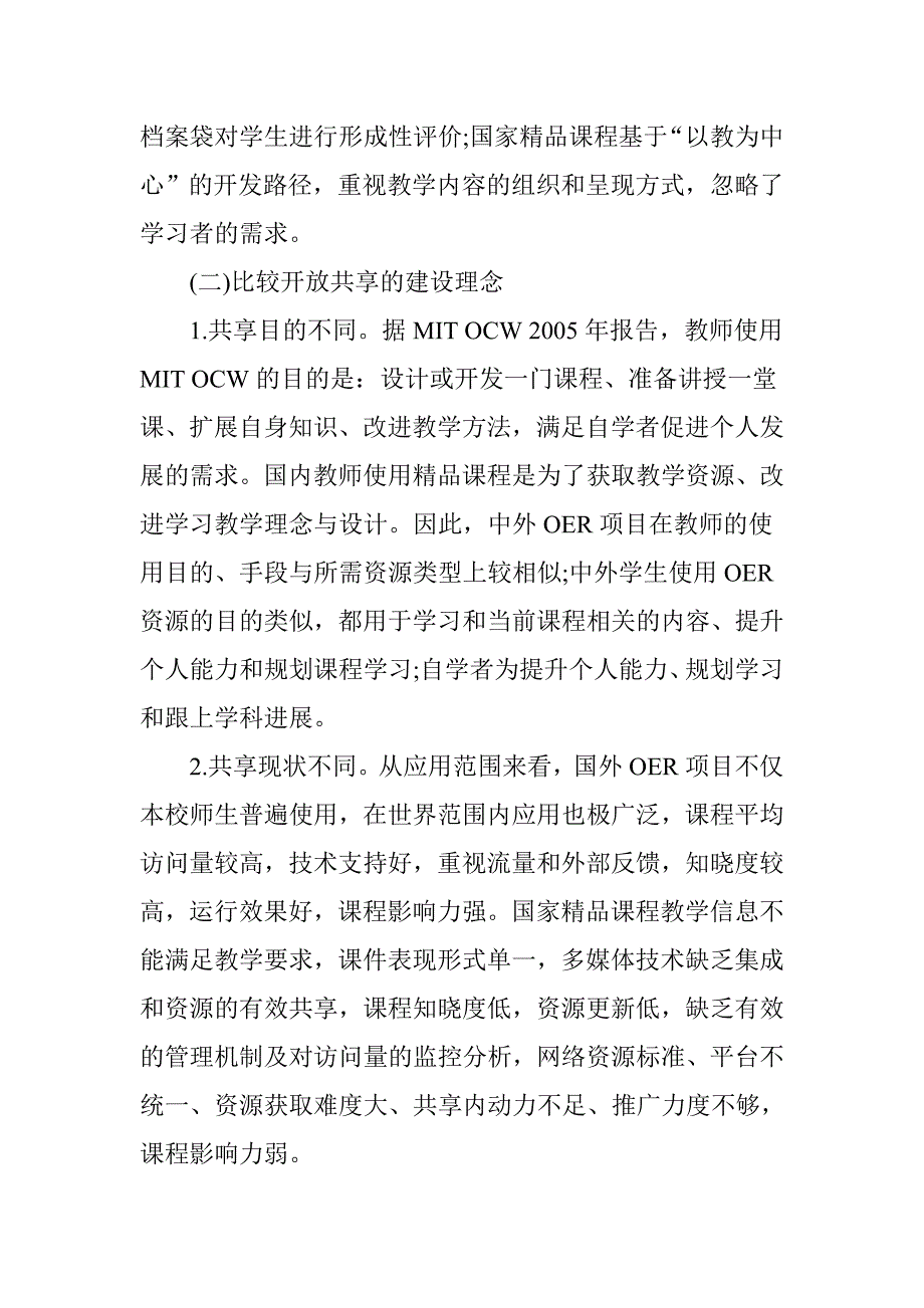 国内外网络课程设计有什么异同_第4页