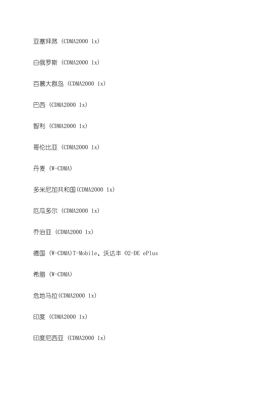 世界各国手机制式汇总_第2页