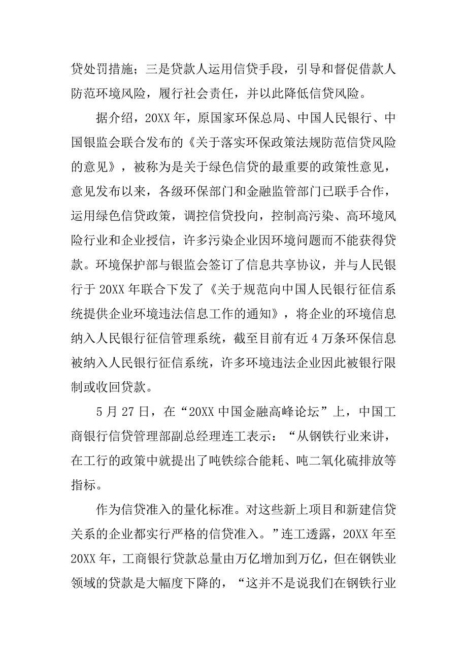 绿色信贷统计监测制度_第3页