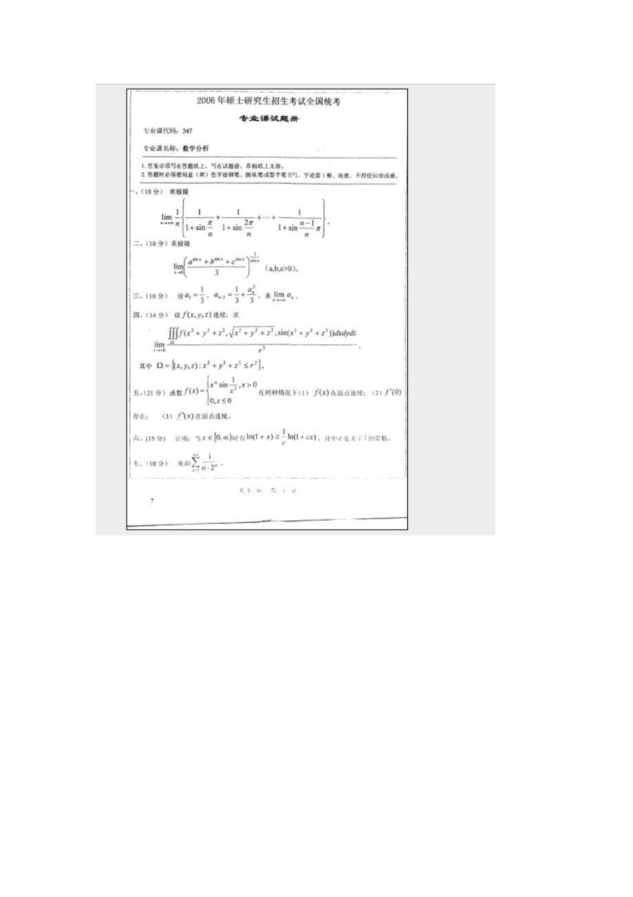 湖南师大2004数学分析考研真题_第5页