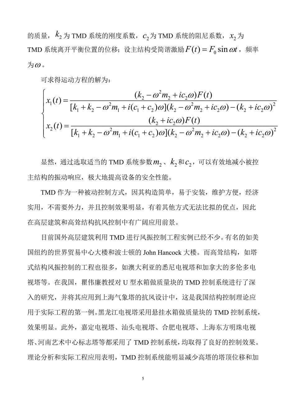 一套完整的高耸塔设备风诱导振动分析设计体系---dzy分析_第5页