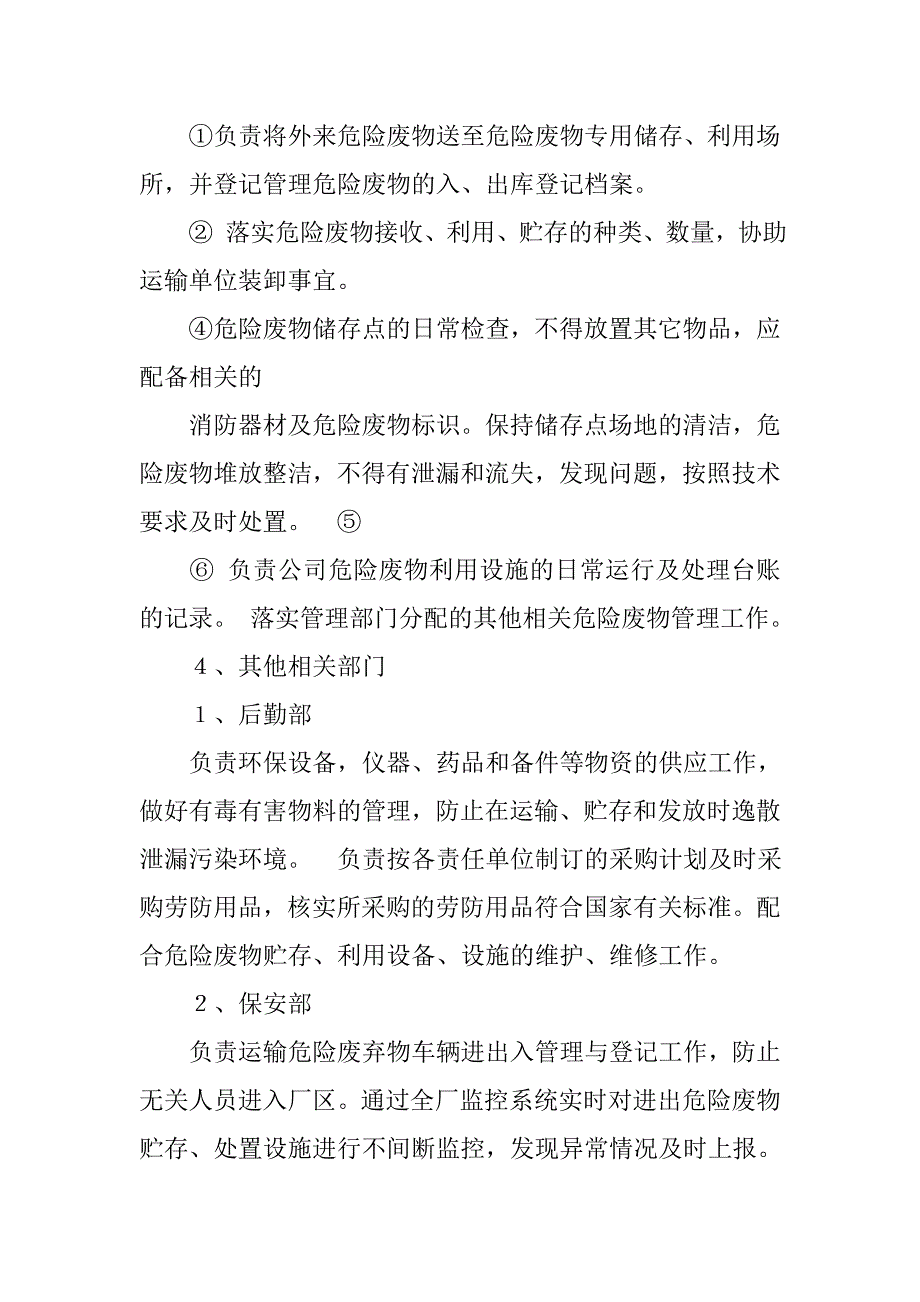 危险废物经营安全的规章制度_第3页