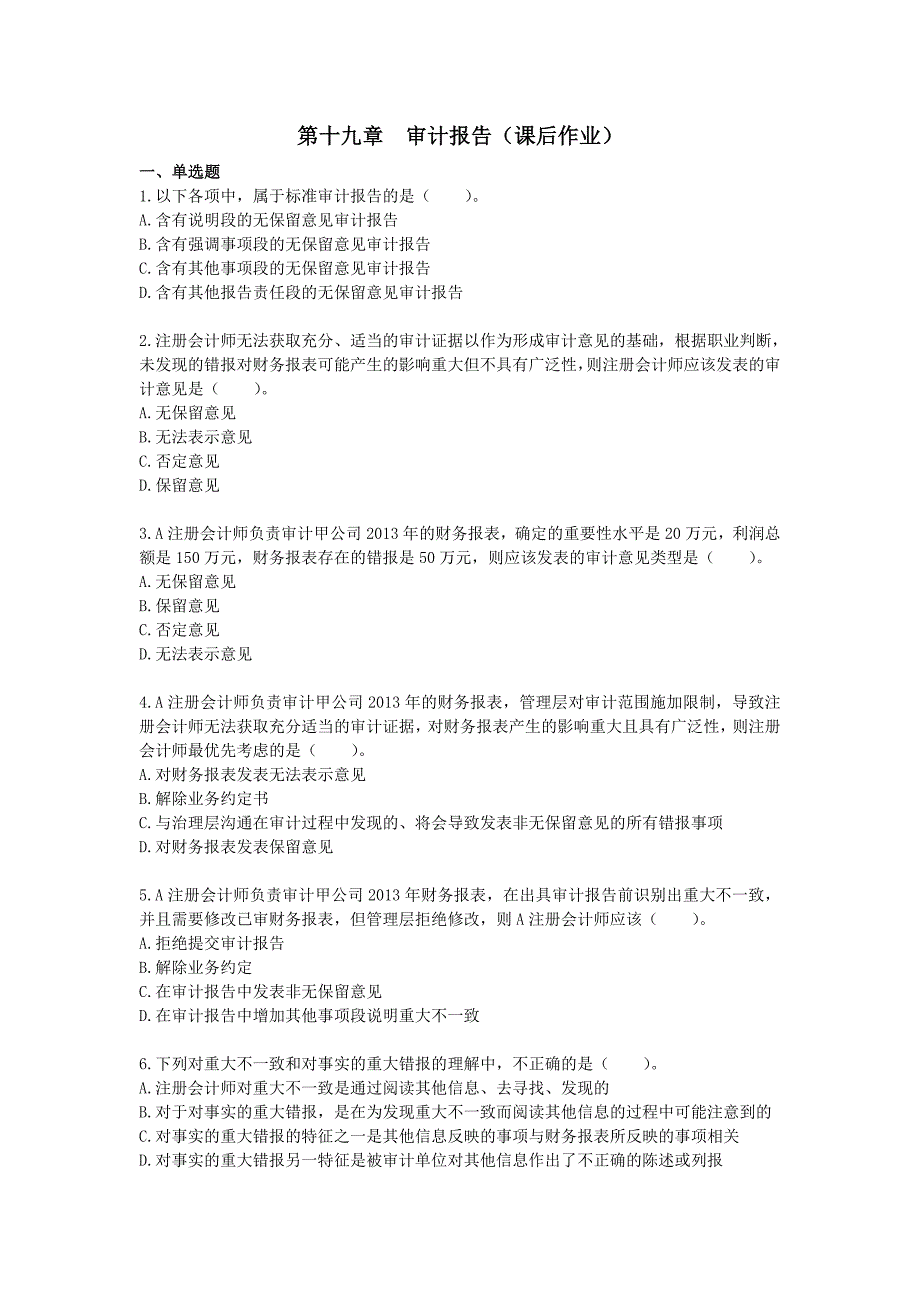 审计2014审计报告课后作业下载版讲解_第1页