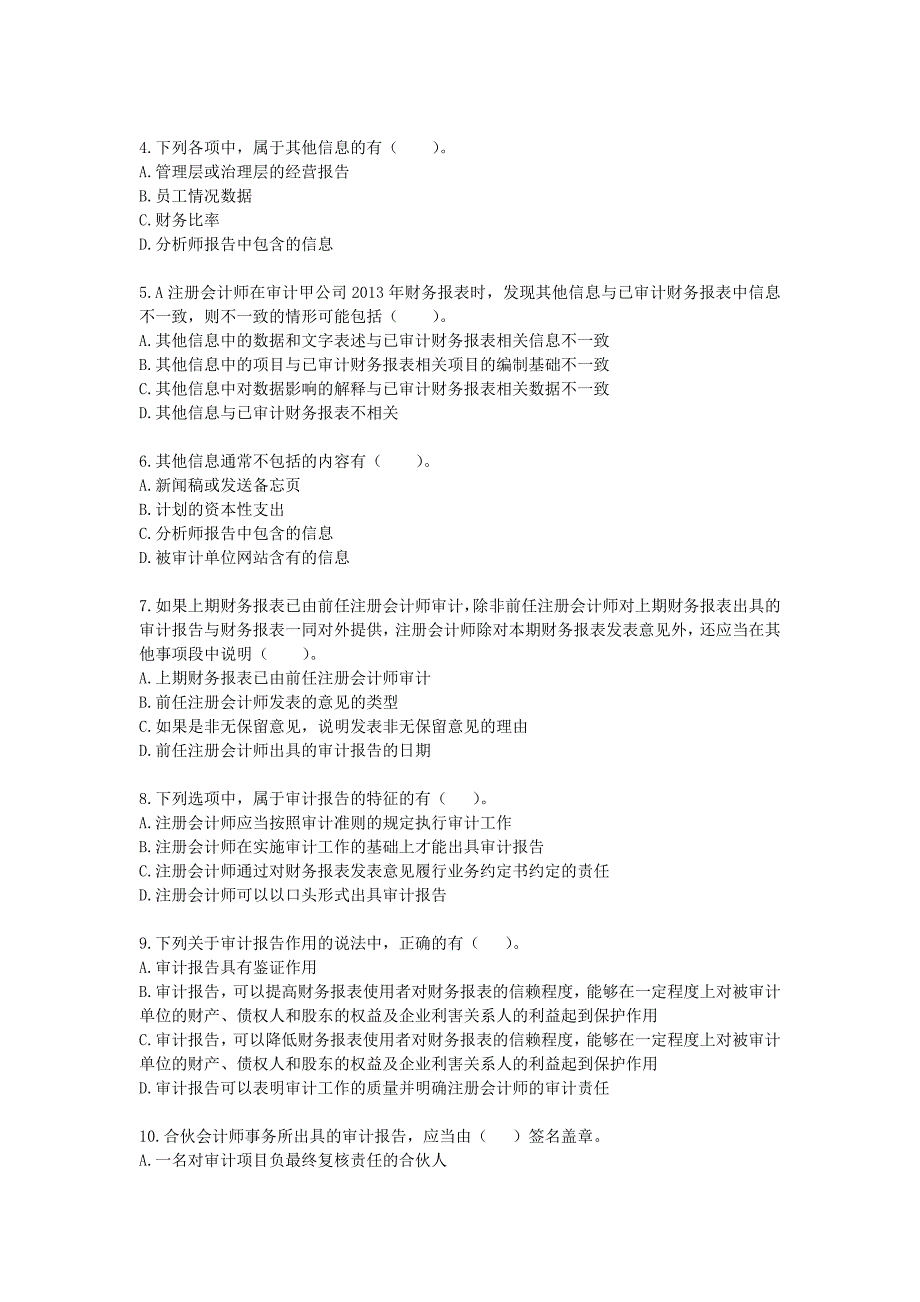 审计2014审计报告课后作业下载版讲解_第4页